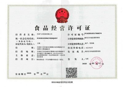 熱烈祝賀飛天科技取得食品經營許可證，開啟預包裝食品批發新篇章