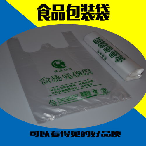 精選批發 加厚食品袋、透明包裝袋、超市購物背心袋，保健食品包裝一站式采購